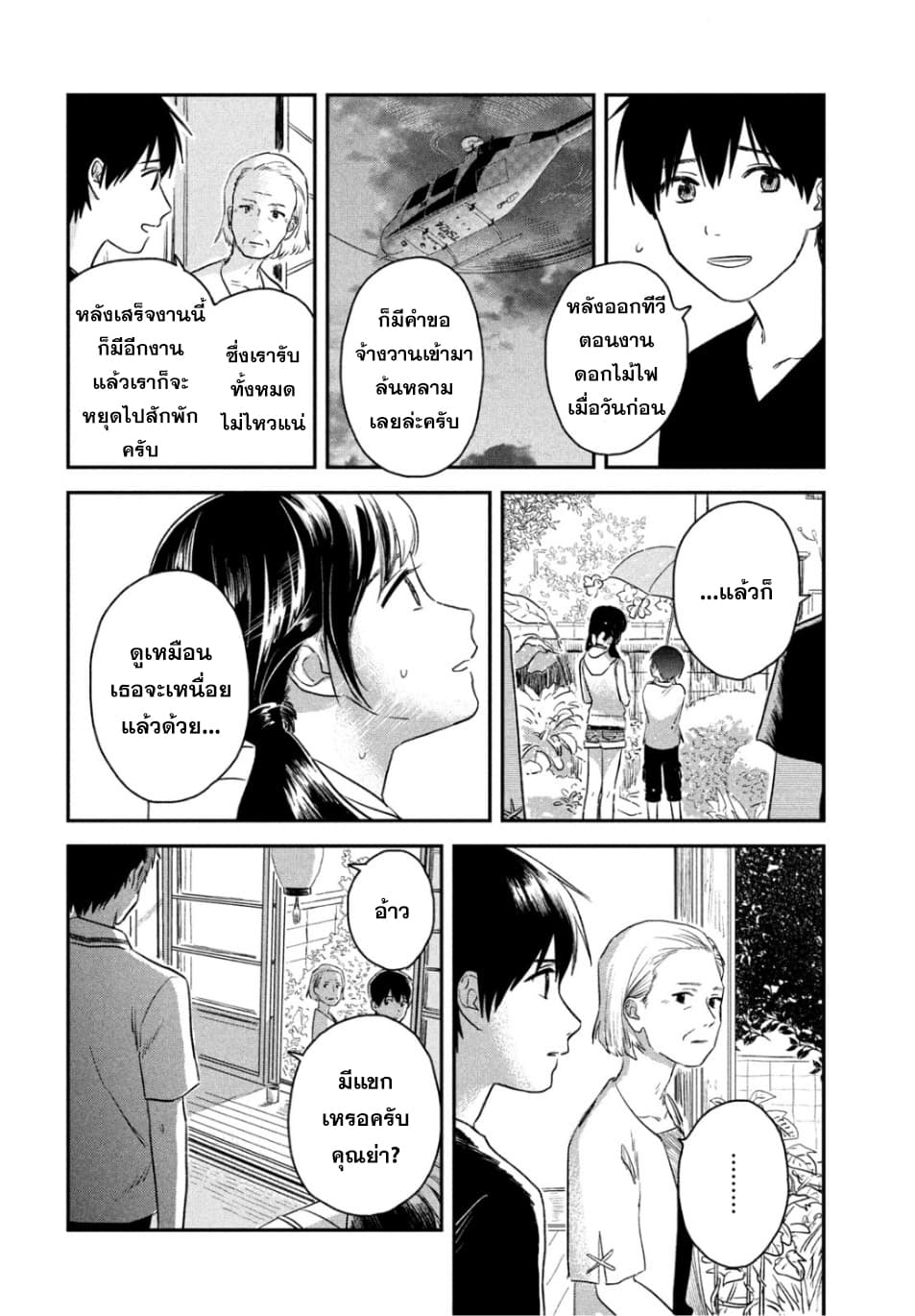Tenki no Ko page 36