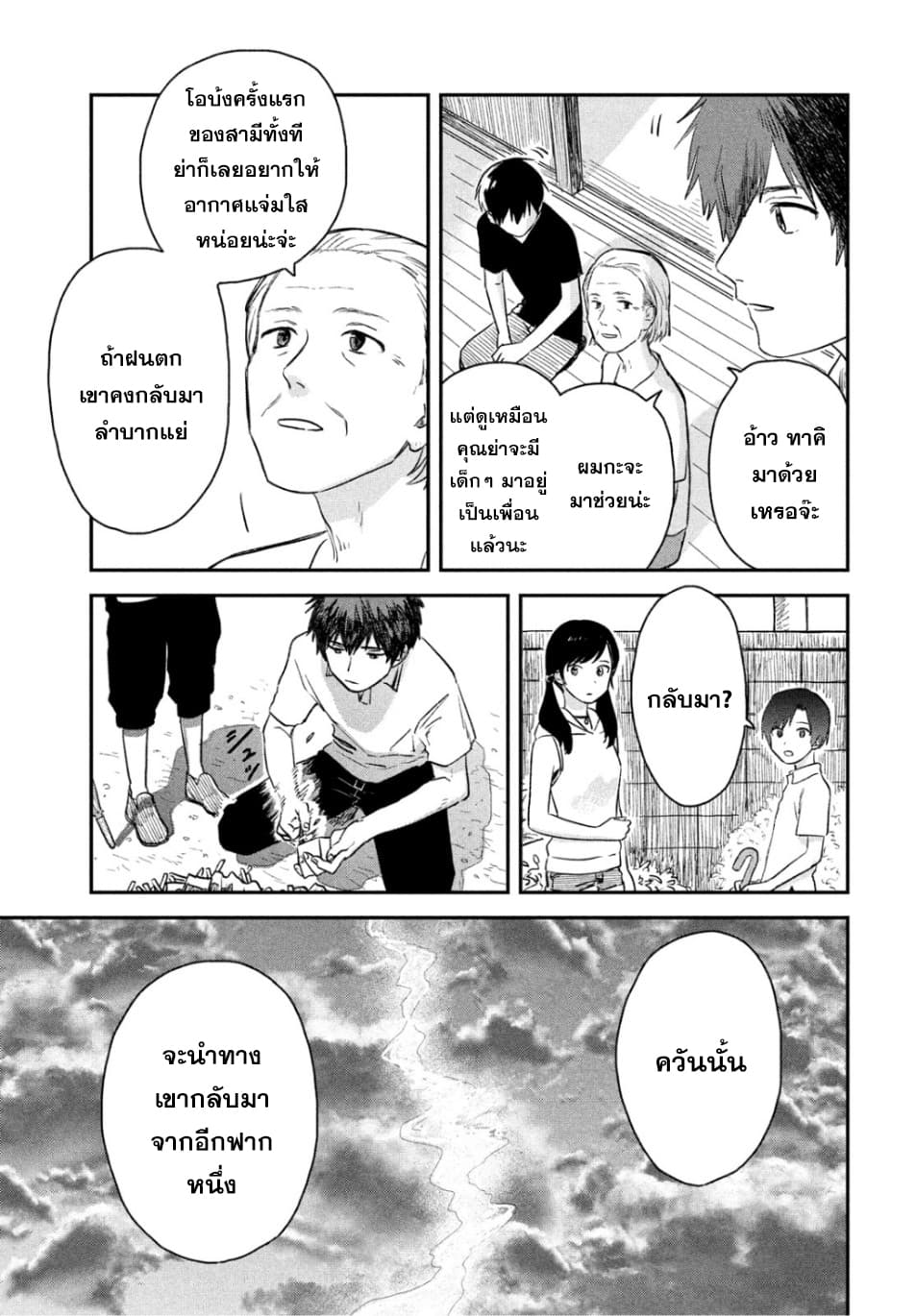 Tenki no Ko page 37