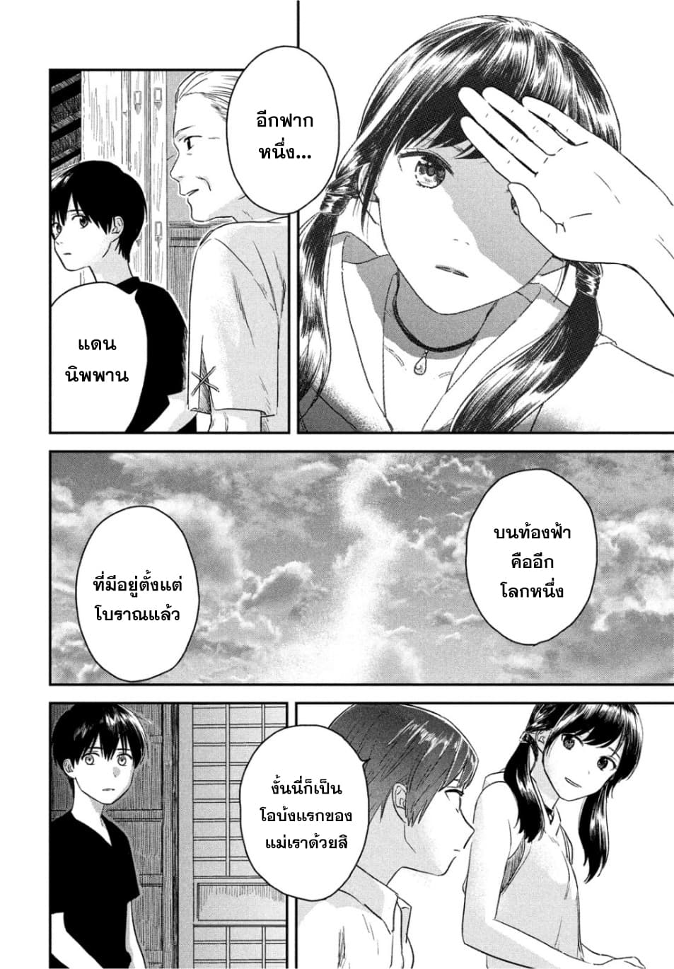 Tenki no Ko page 38
