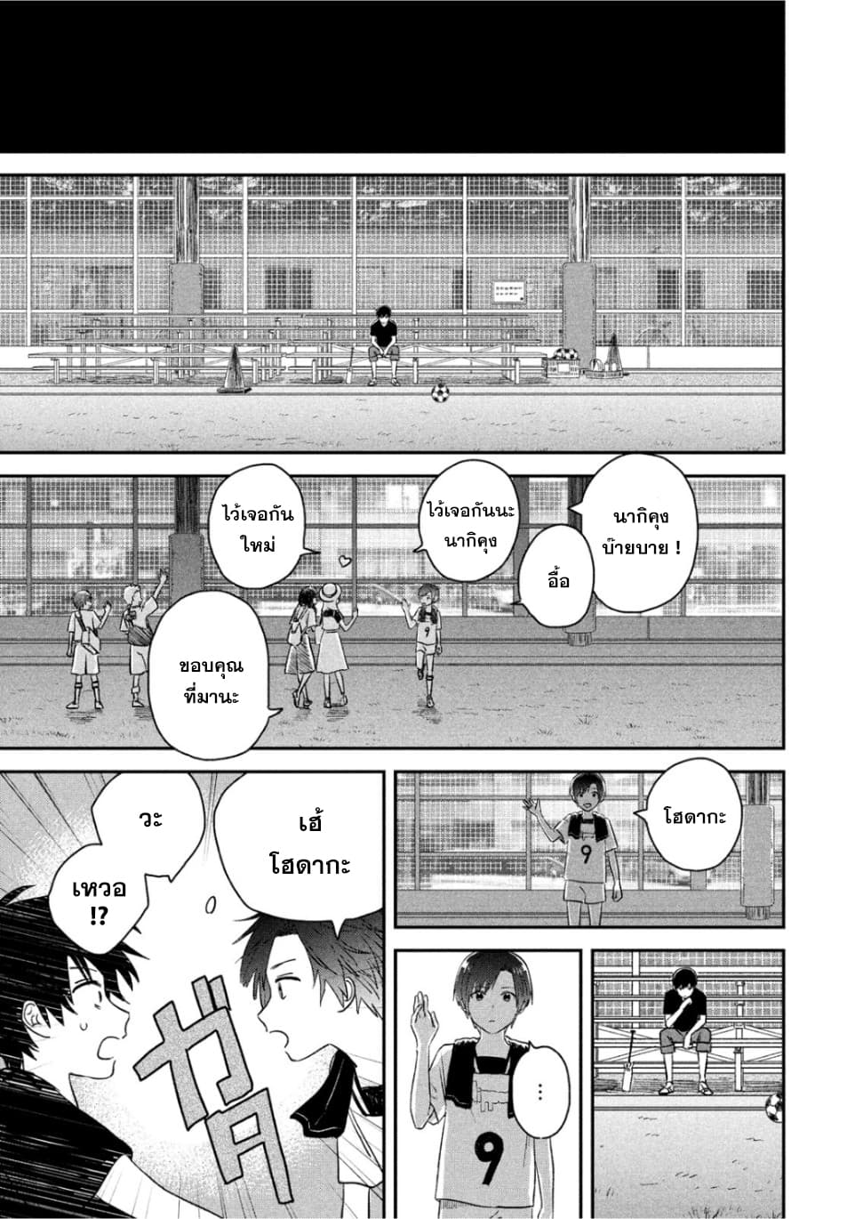 Tenki no Ko page 39