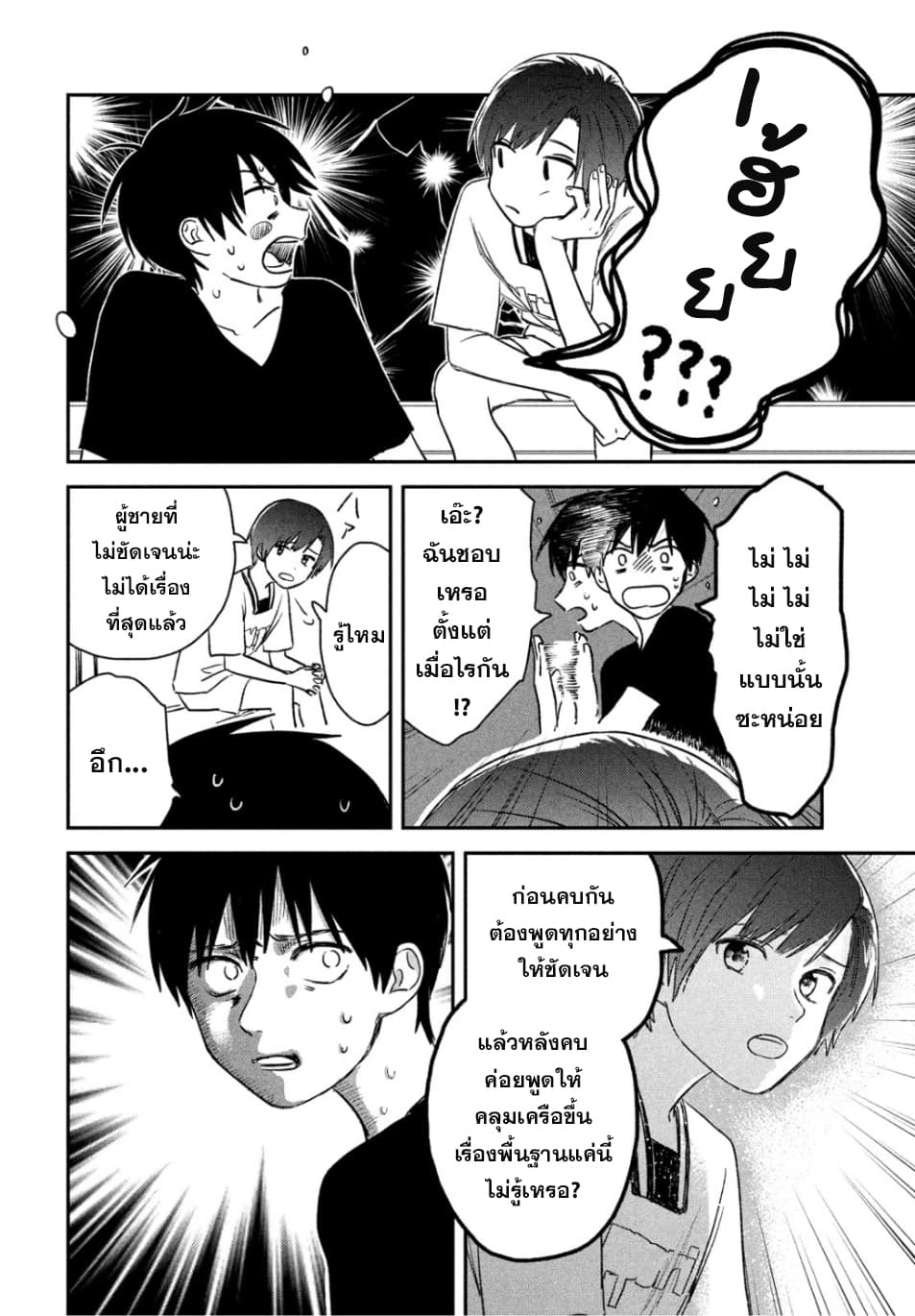 Tenki no Ko page 42
