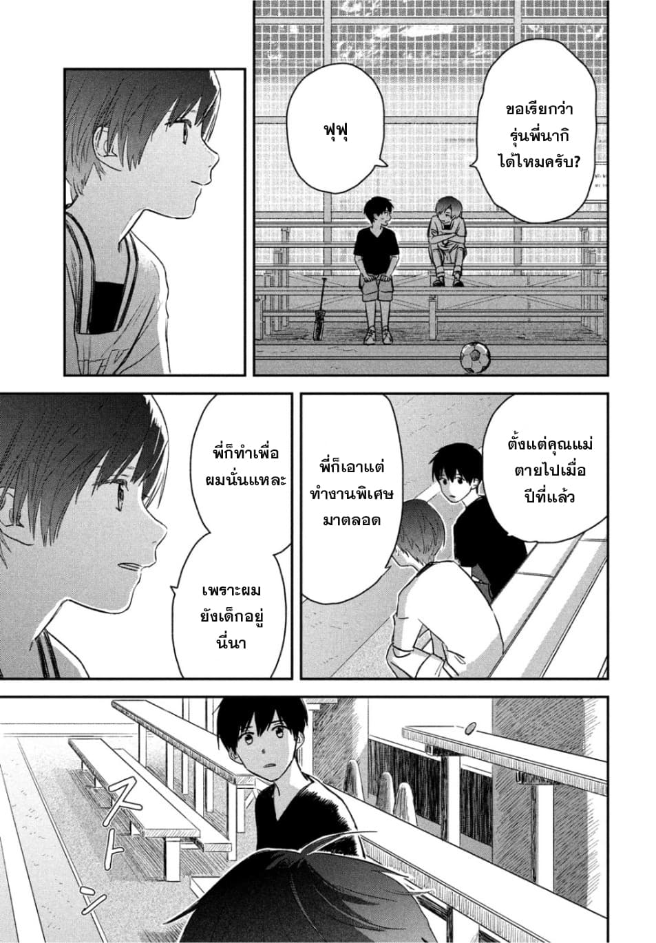 Tenki no Ko page 43