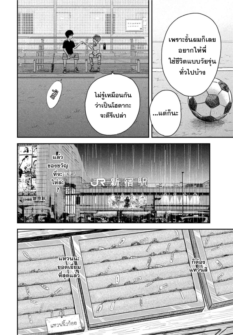 Tenki no Ko page 44