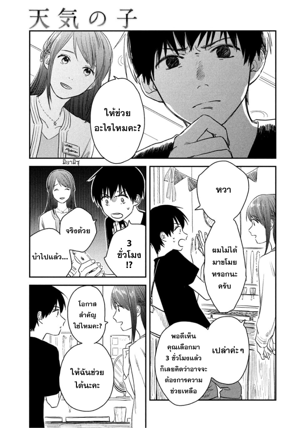 Tenki no Ko page 45