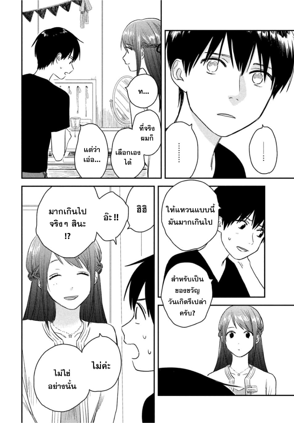 Tenki no Ko page 46