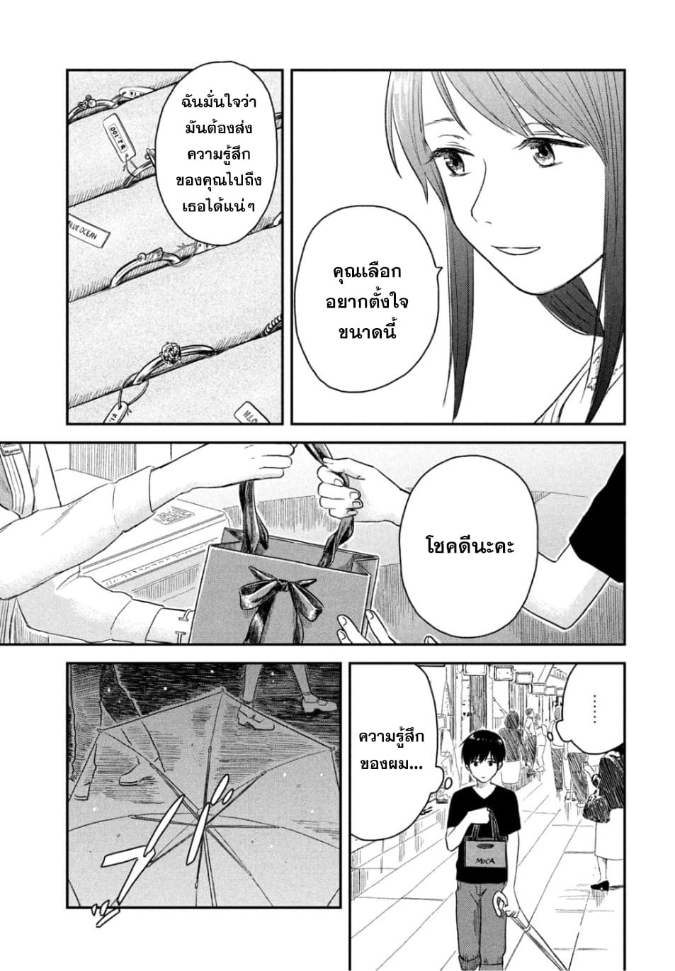 Tenki no Ko page 47