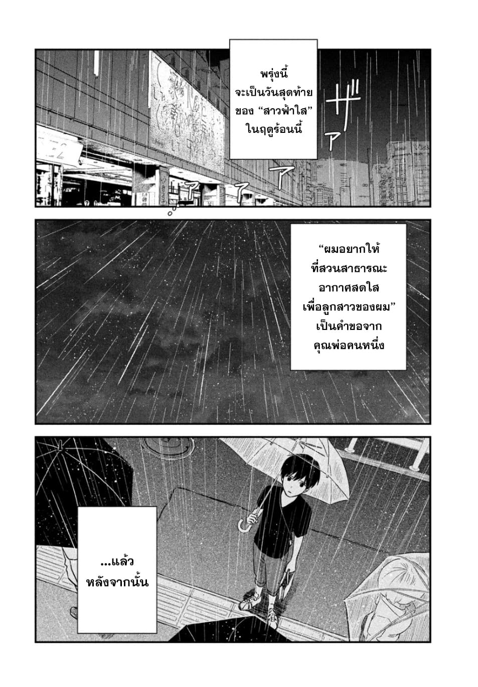 Tenki no Ko page 48