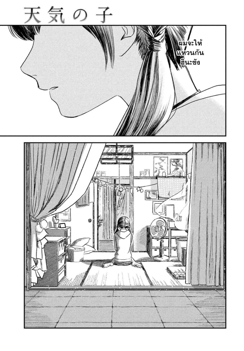 Tenki no Ko page 49