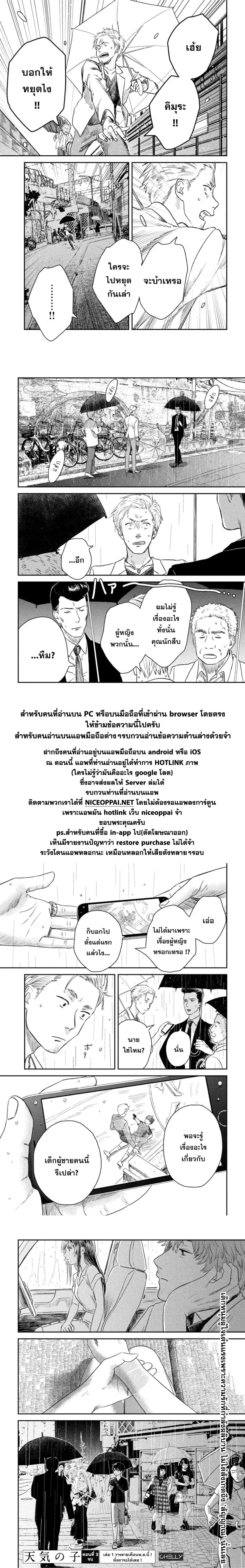 Tenki no Ko page 51