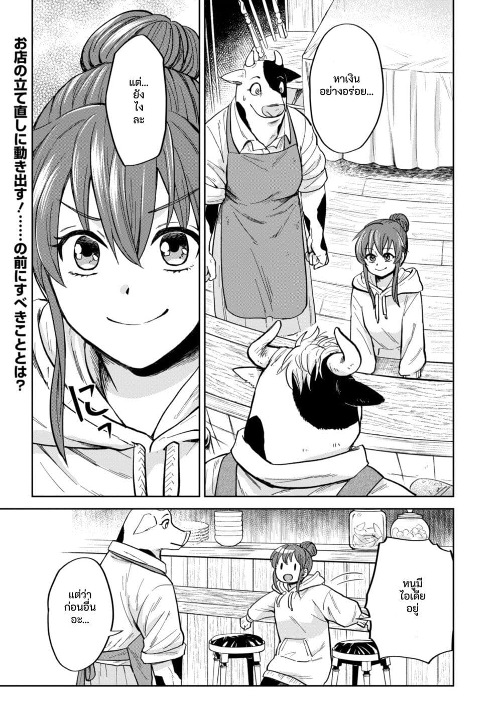 Tenkuu no Isekai Bistro-Ten - Kanban Musume Sorano ga Oishii Shiawase Todokemasu page 2