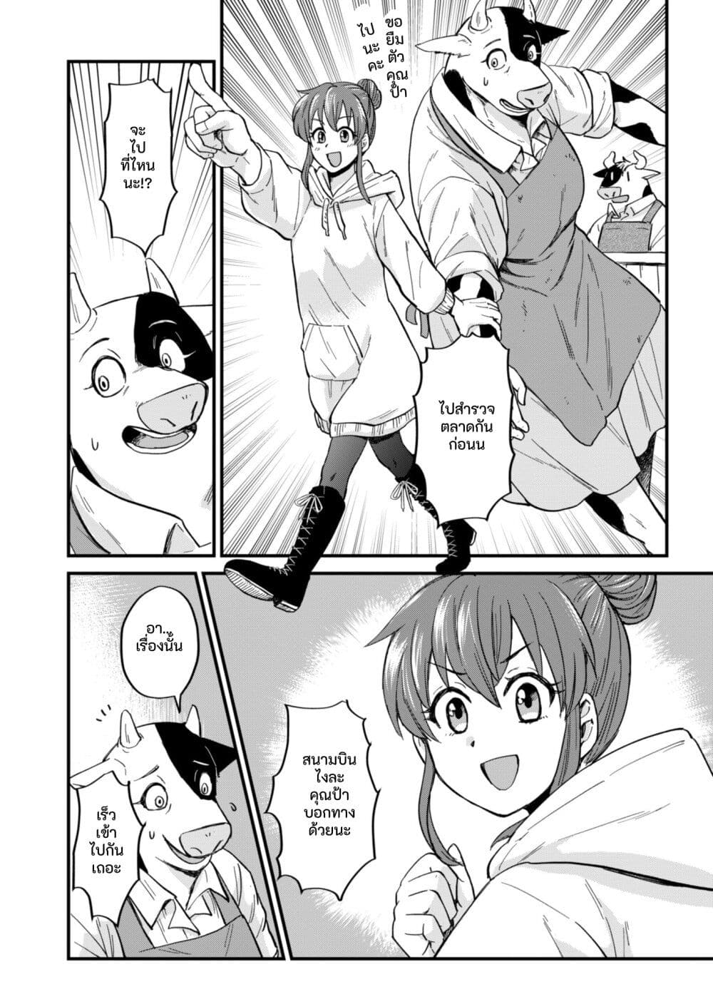 Tenkuu no Isekai Bistro-Ten - Kanban Musume Sorano ga Oishii Shiawase Todokemasu page 3