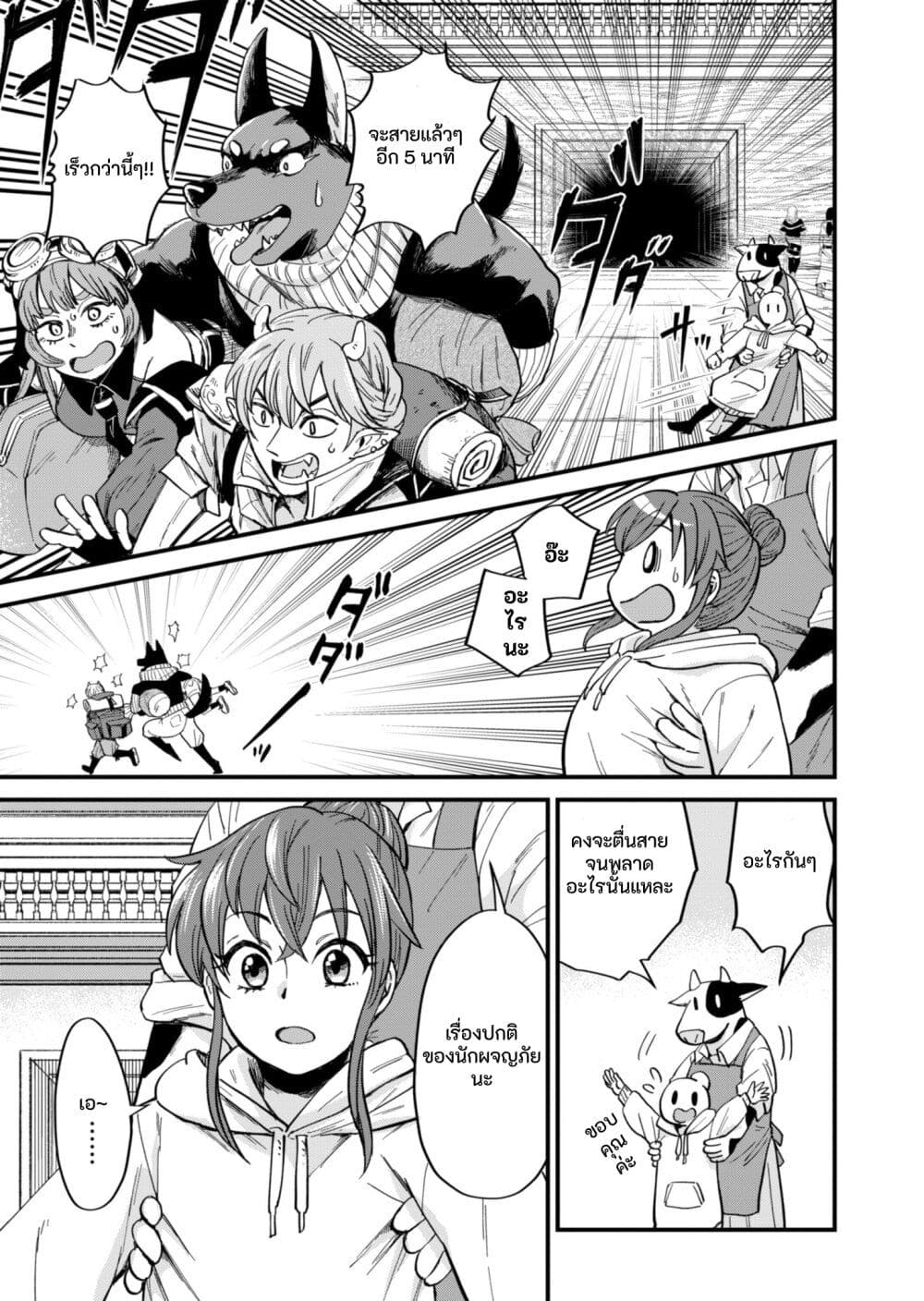 Tenkuu no Isekai Bistro-Ten - Kanban Musume Sorano ga Oishii Shiawase Todokemasu page 4