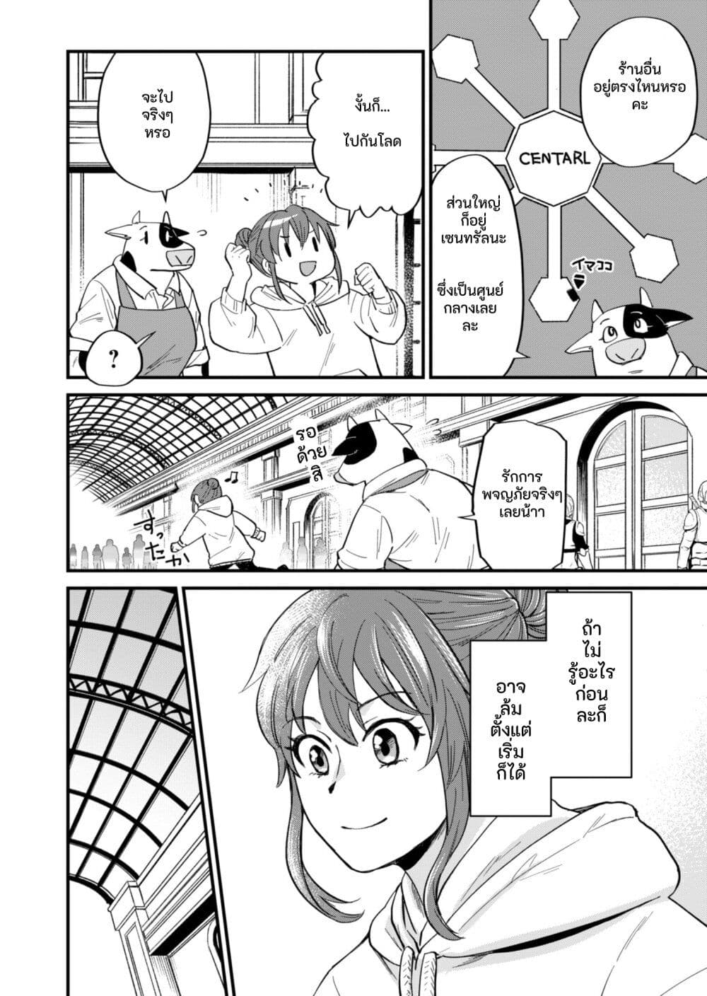Tenkuu no Isekai Bistro-Ten - Kanban Musume Sorano ga Oishii Shiawase Todokemasu page 5