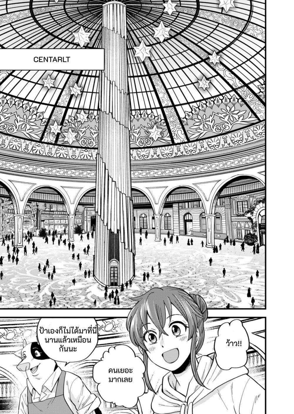 Tenkuu no Isekai Bistro-Ten - Kanban Musume Sorano ga Oishii Shiawase Todokemasu page 6