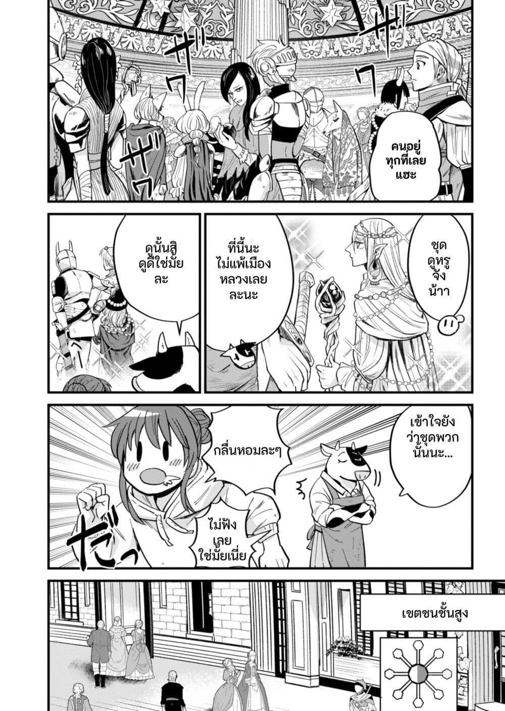 Tenkuu no Isekai Bistro-Ten - Kanban Musume Sorano ga Oishii Shiawase Todokemasu page 7