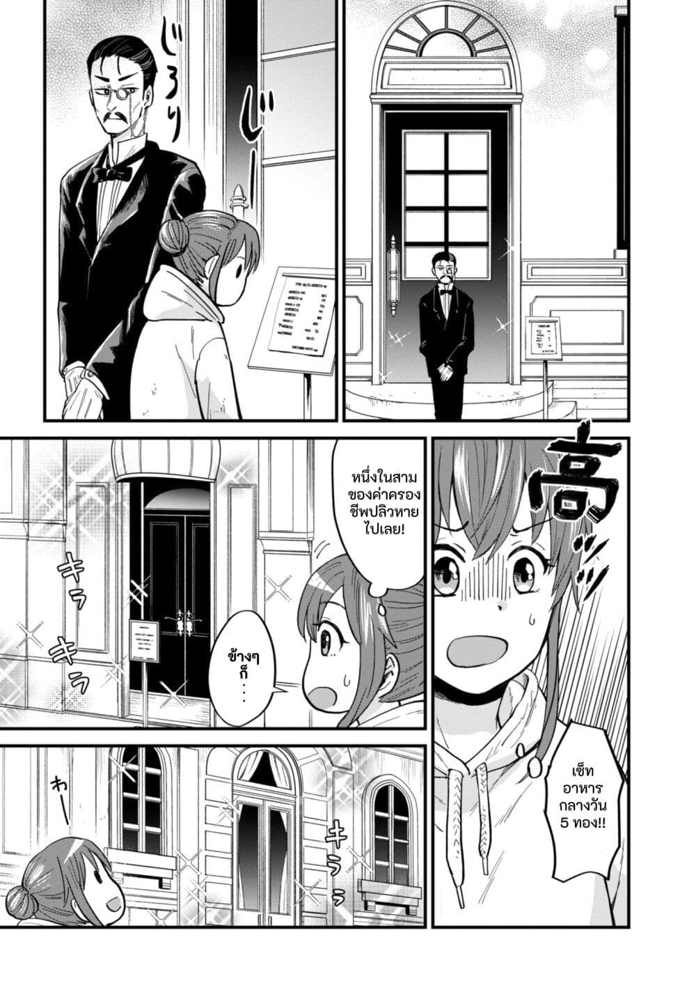 Tenkuu no Isekai Bistro-Ten - Kanban Musume Sorano ga Oishii Shiawase Todokemasu page 8