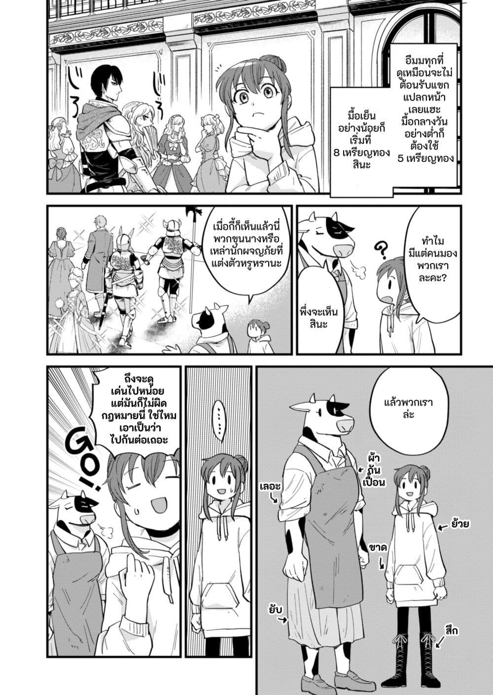 Tenkuu no Isekai Bistro-Ten - Kanban Musume Sorano ga Oishii Shiawase Todokemasu page 9