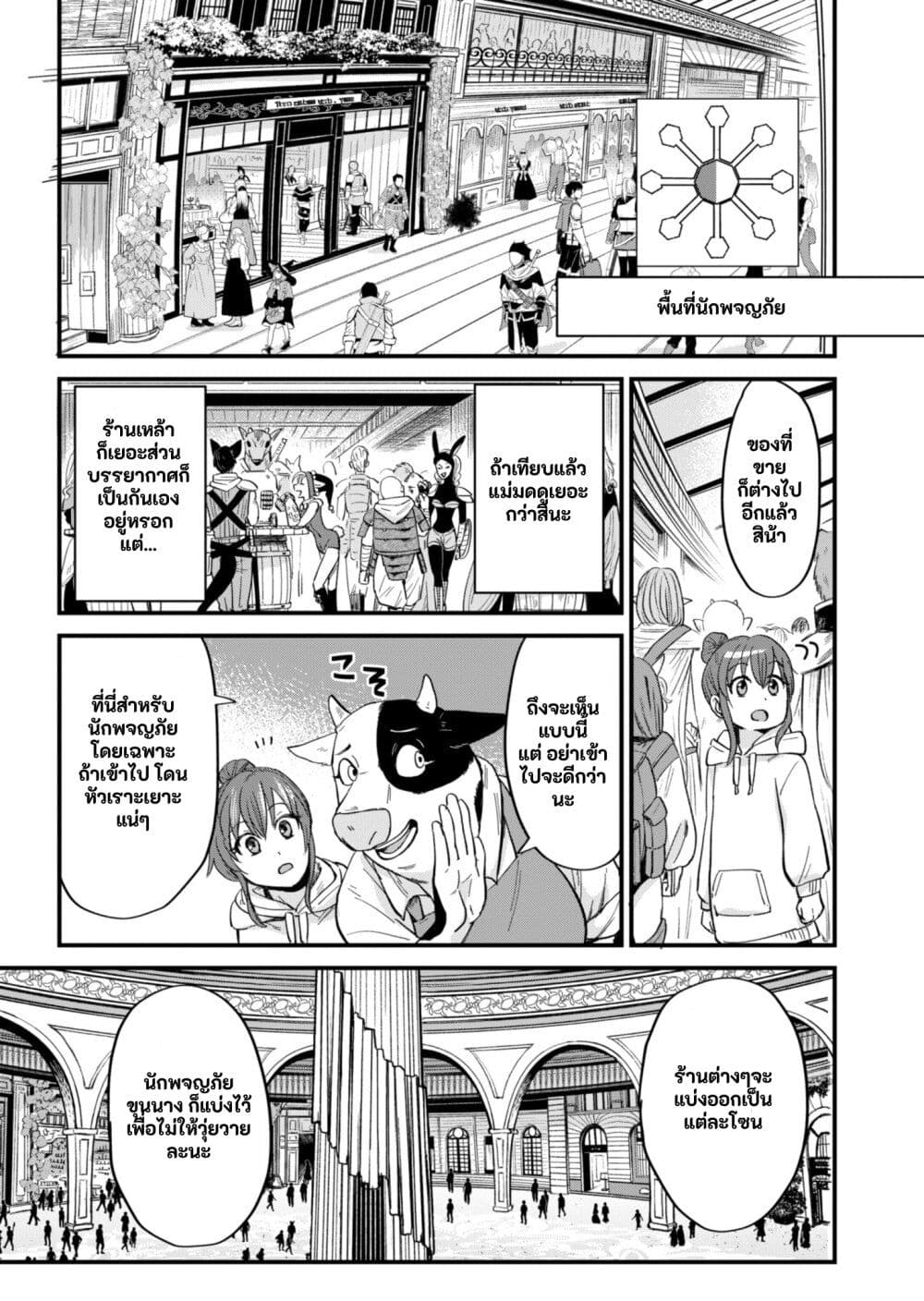 Tenkuu no Isekai Bistro-Ten - Kanban Musume Sorano ga Oishii Shiawase Todokemasu page 10