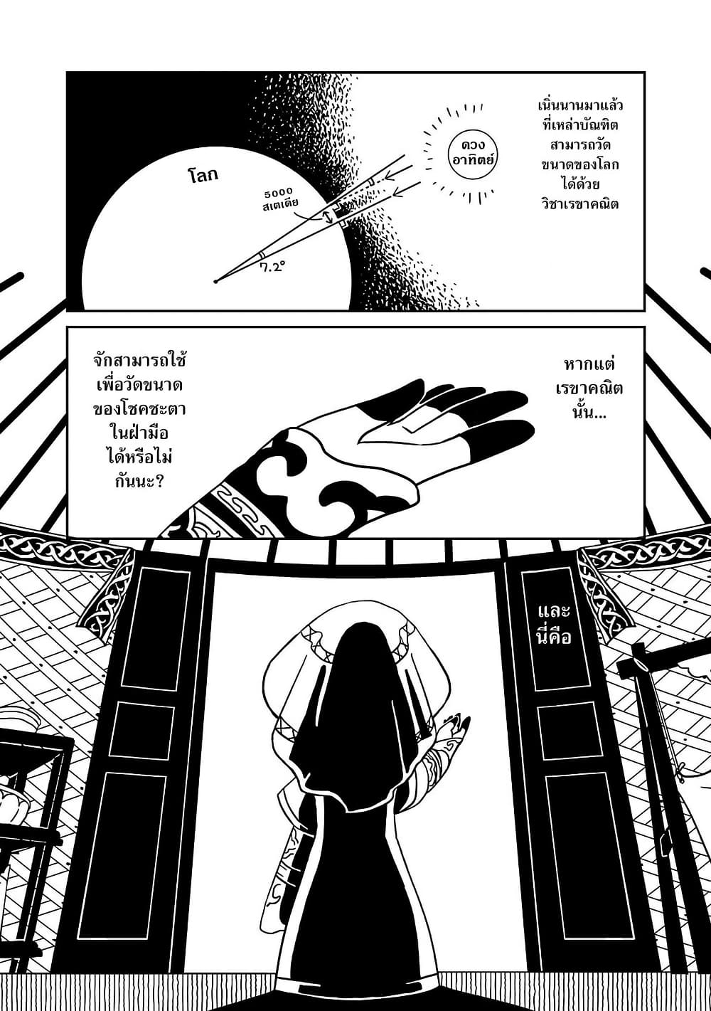 Tenmaku no Jaadugar page 2