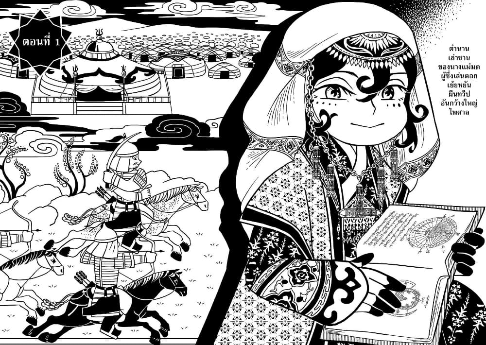 Tenmaku no Jaadugar page 3
