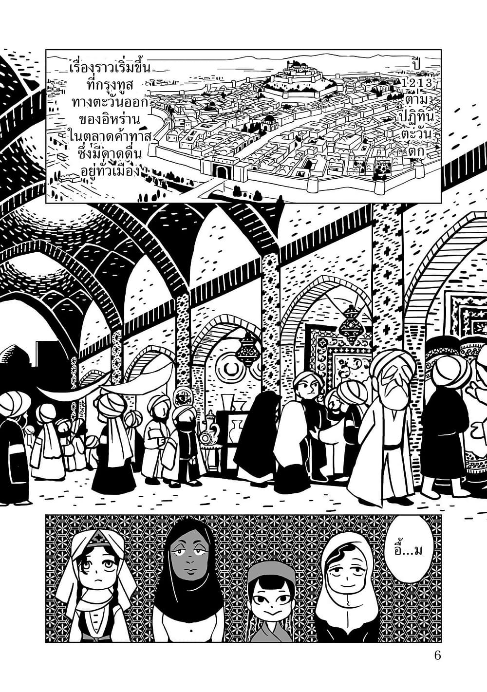 Tenmaku no Jaadugar page 4
