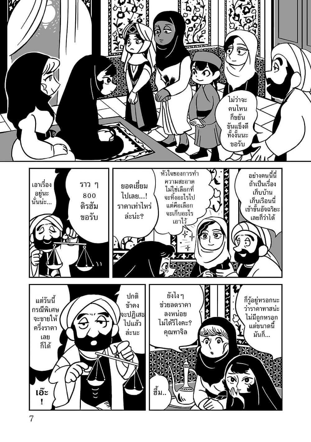 Tenmaku no Jaadugar page 5