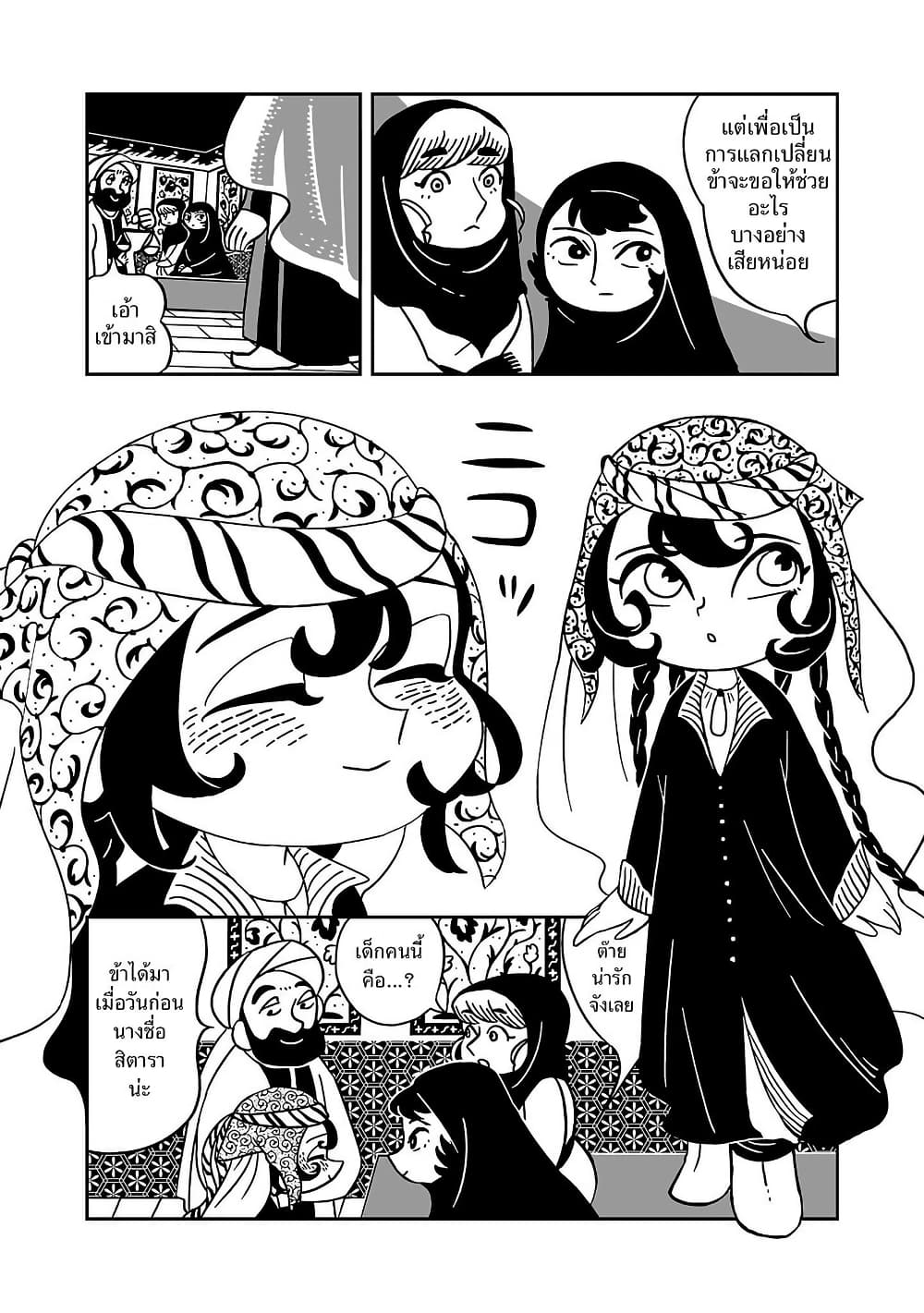 Tenmaku no Jaadugar page 6