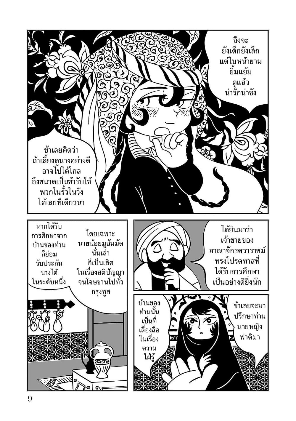Tenmaku no Jaadugar page 7