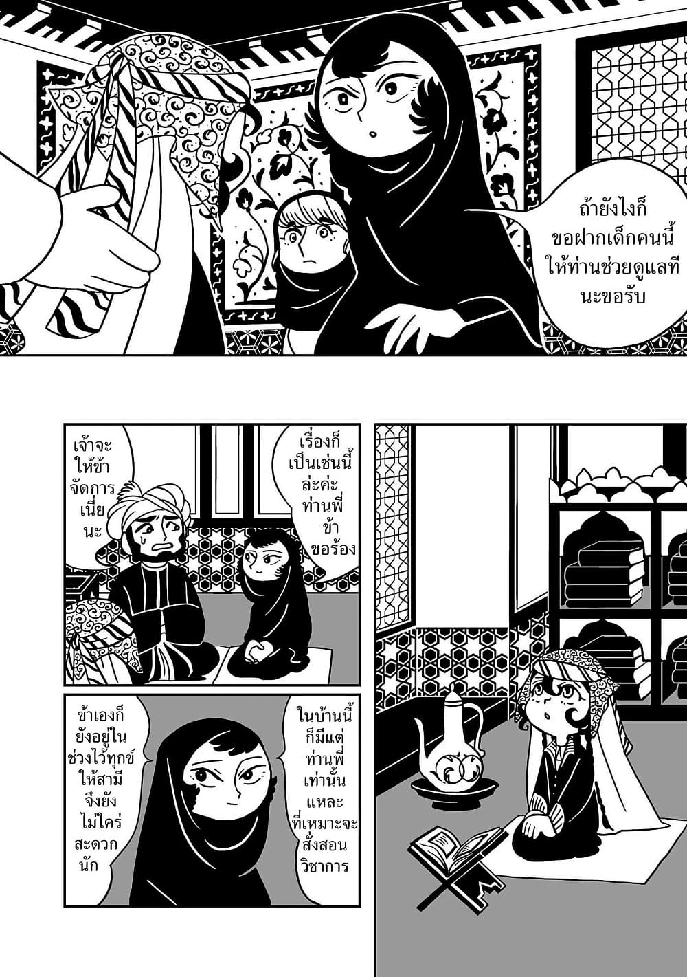 Tenmaku no Jaadugar page 8