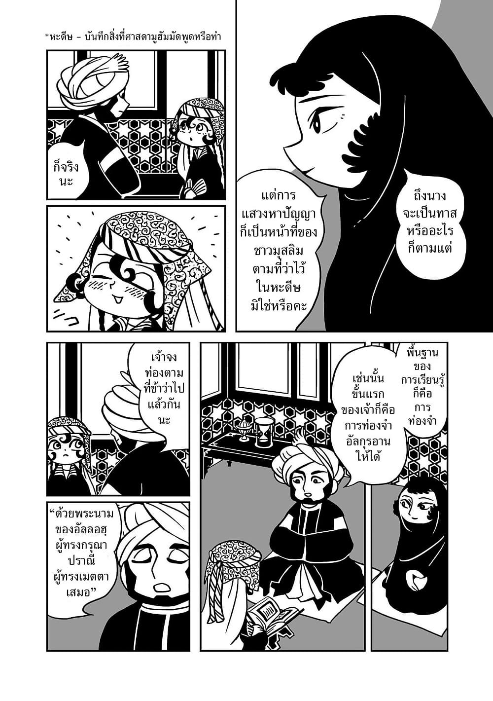 Tenmaku no Jaadugar page 9