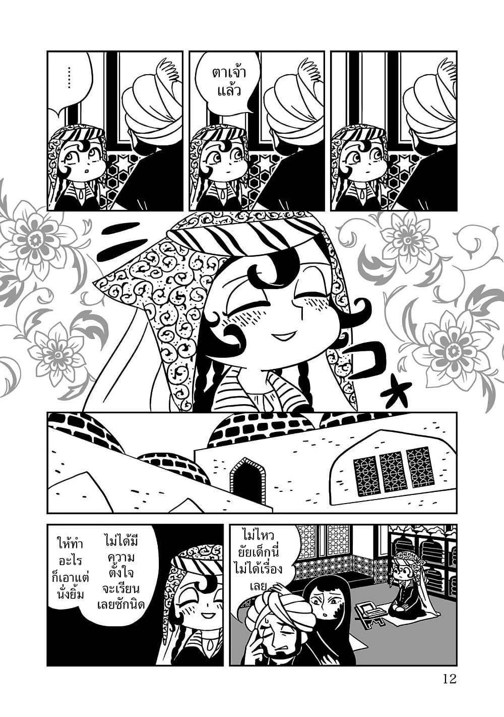 Tenmaku no Jaadugar page 10