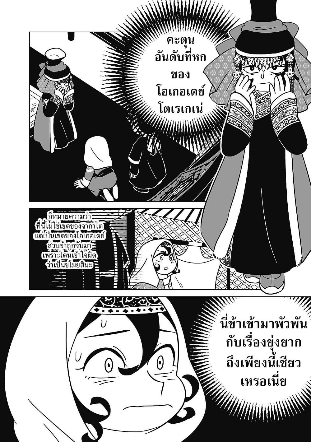 Tenmaku no Jaadugar page 2