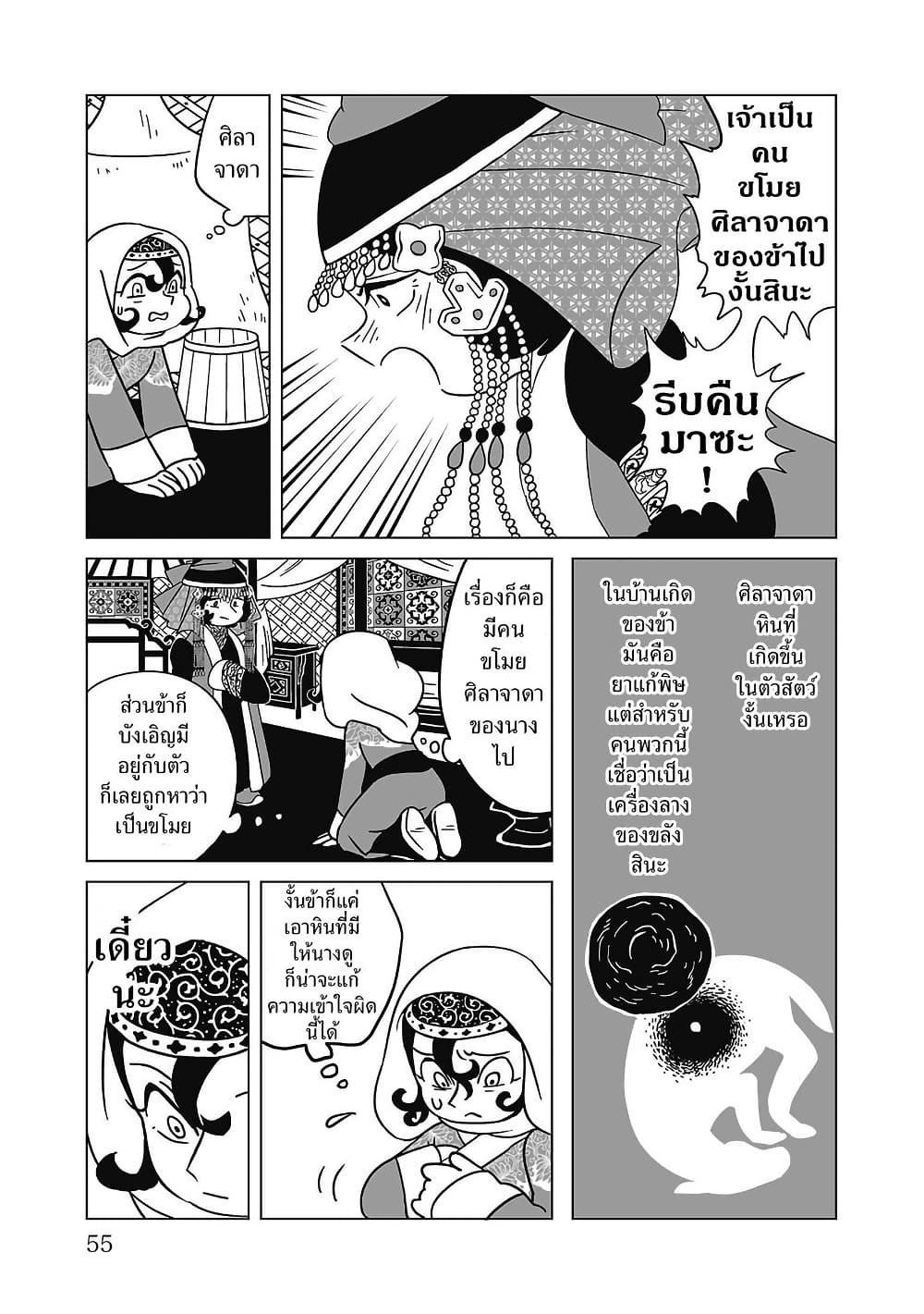 Tenmaku no Jaadugar page 3