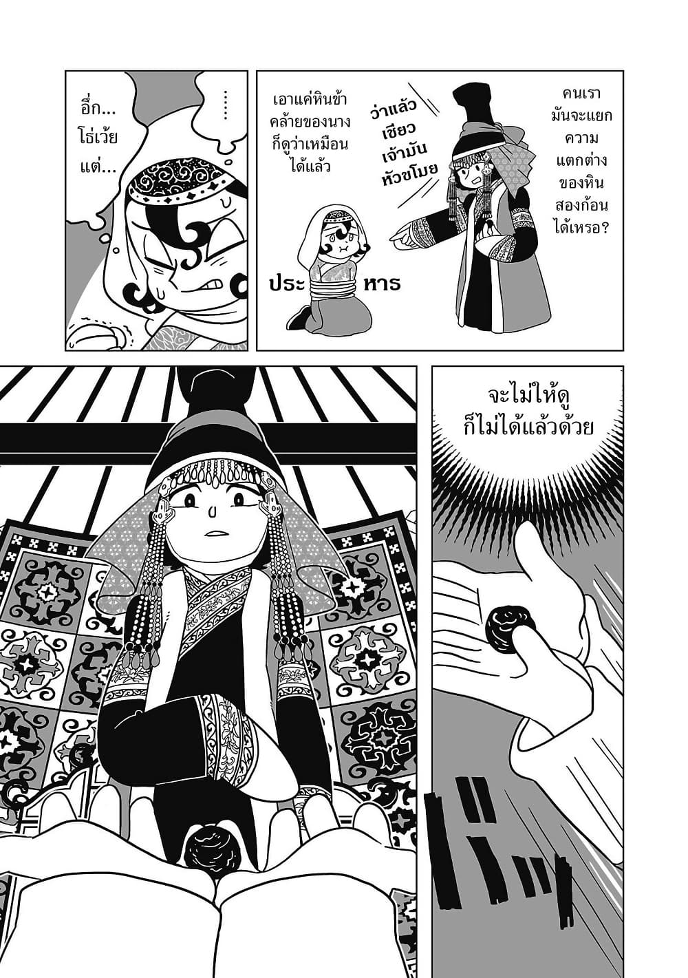 Tenmaku no Jaadugar page 4