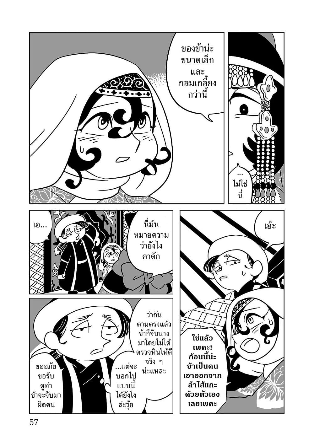Tenmaku no Jaadugar page 5
