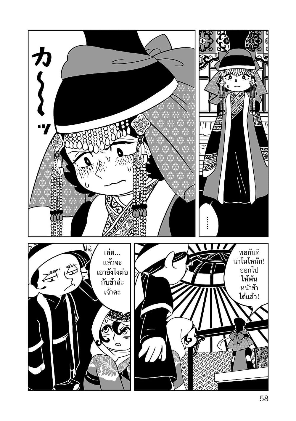 Tenmaku no Jaadugar page 6