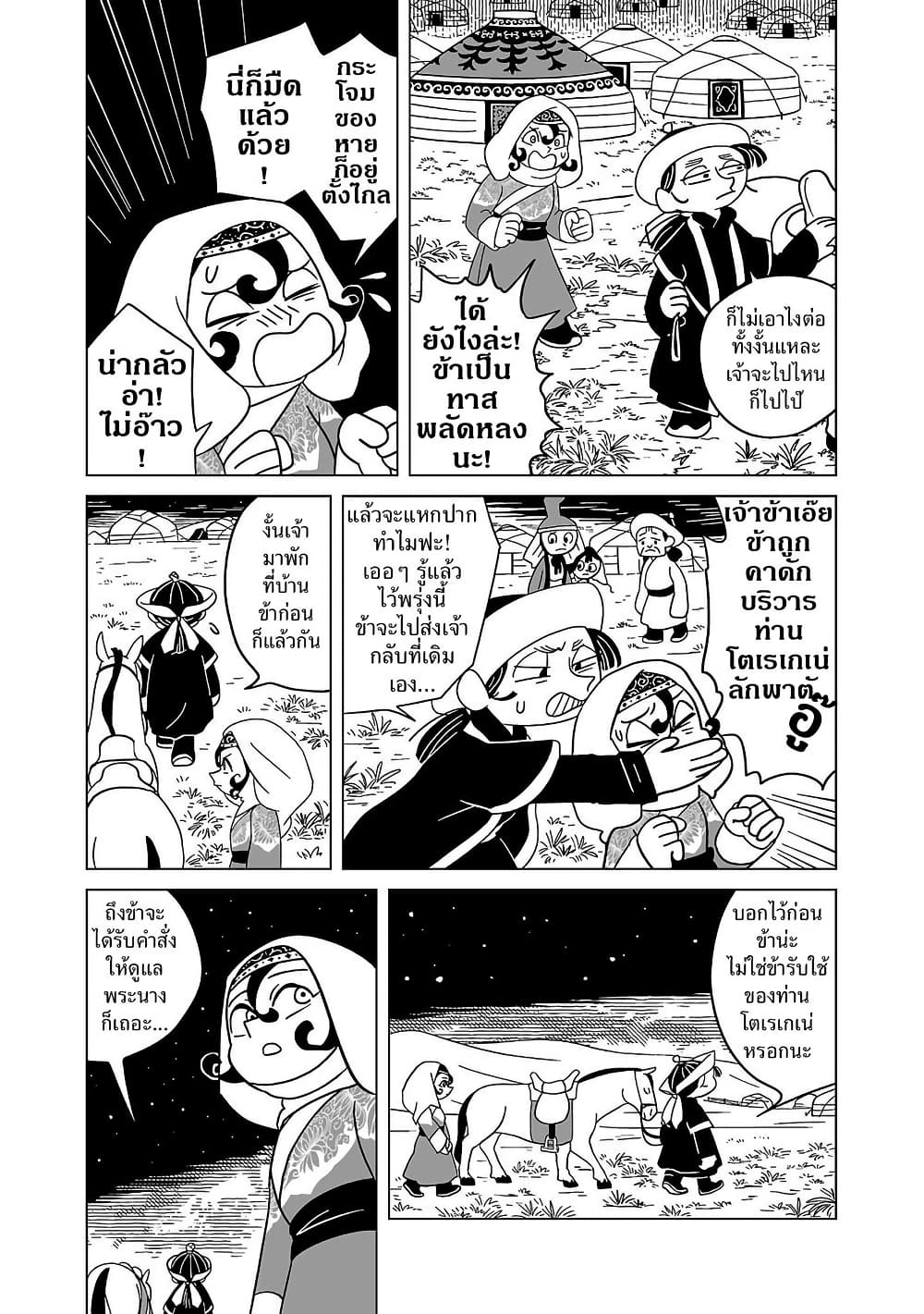 Tenmaku no Jaadugar page 7