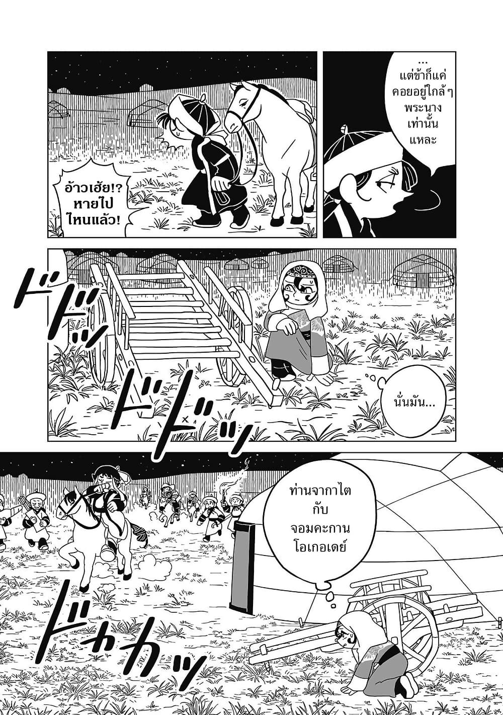 Tenmaku no Jaadugar page 8