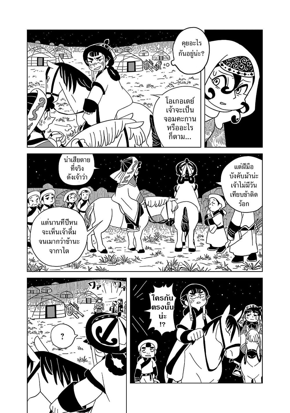Tenmaku no Jaadugar page 9