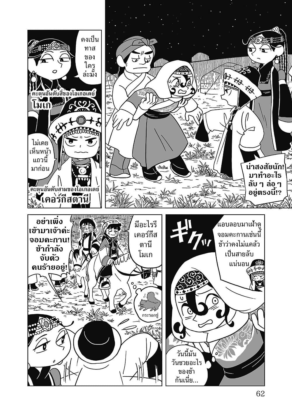 Tenmaku no Jaadugar page 10
