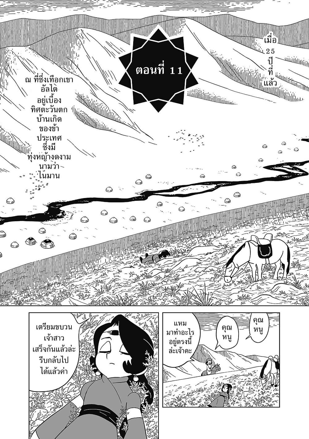Tenmaku no Jaadugar page 1