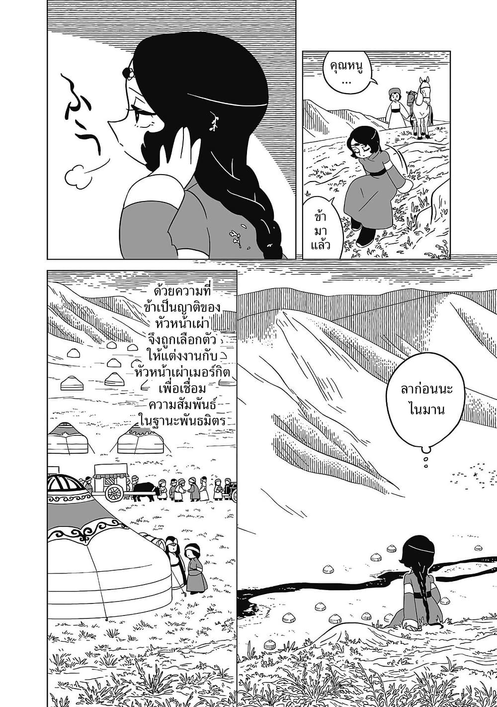 Tenmaku no Jaadugar page 2
