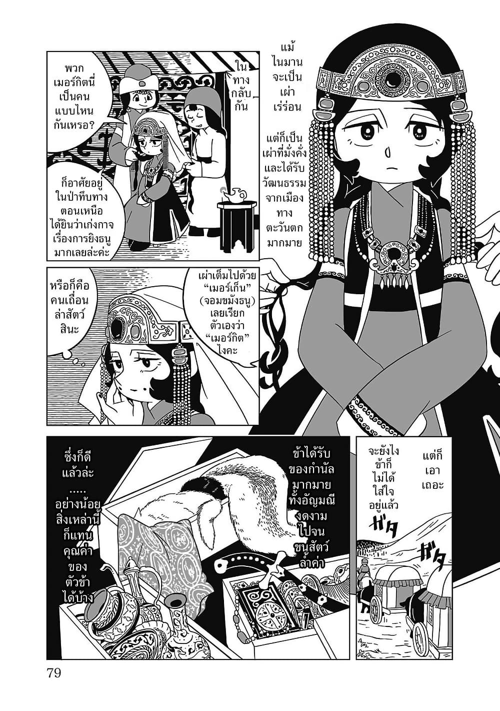 Tenmaku no Jaadugar page 3