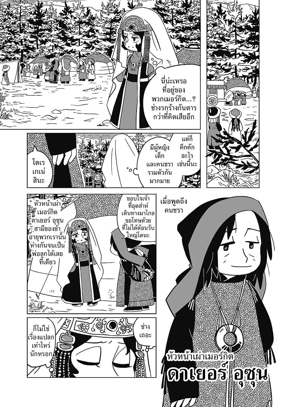 Tenmaku no Jaadugar page 4
