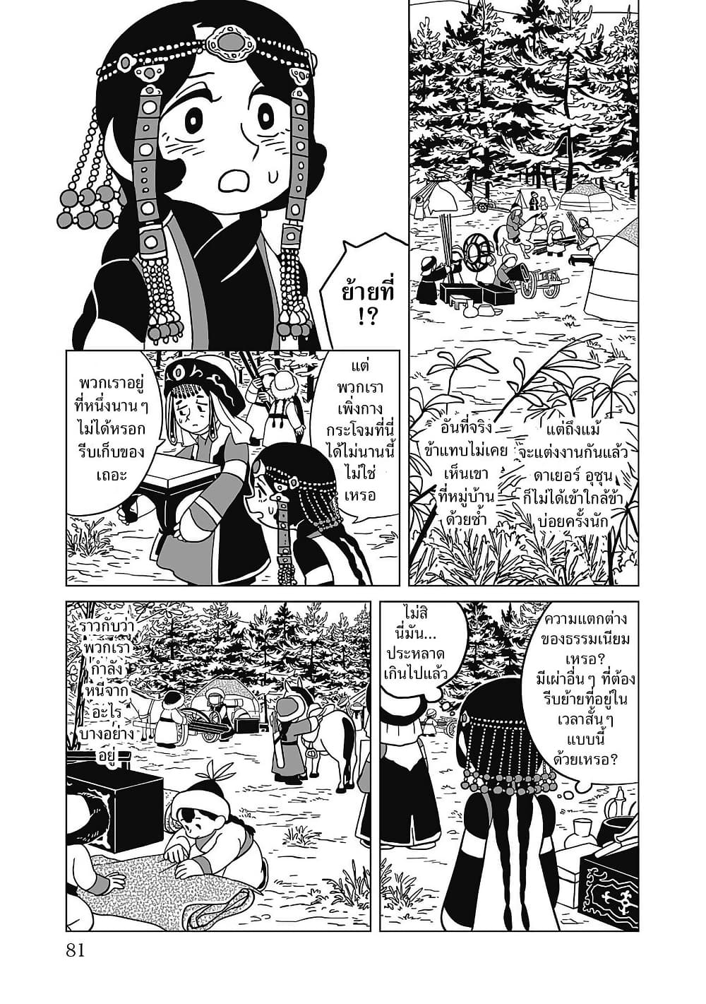 Tenmaku no Jaadugar page 5