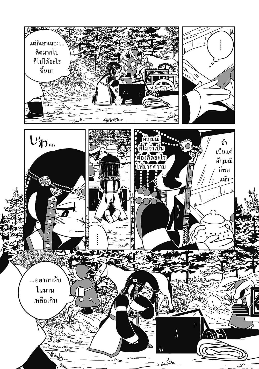 Tenmaku no Jaadugar page 6