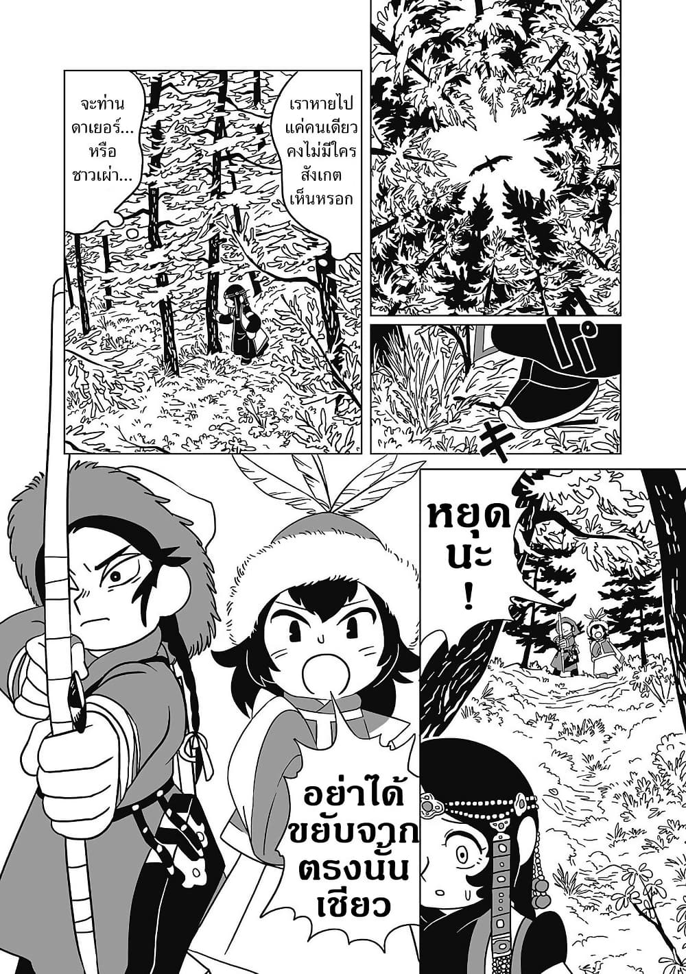 Tenmaku no Jaadugar page 7