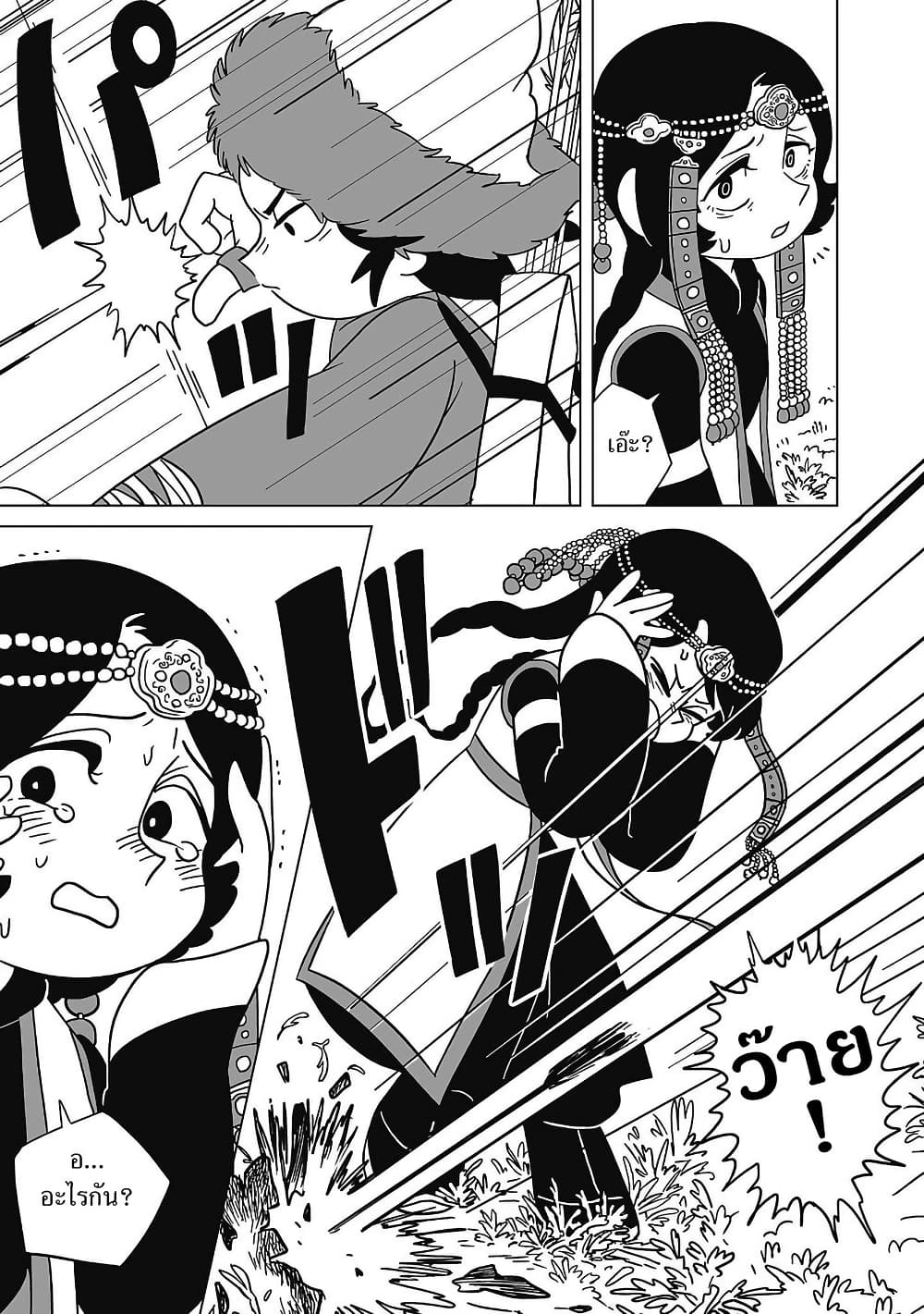Tenmaku no Jaadugar page 8