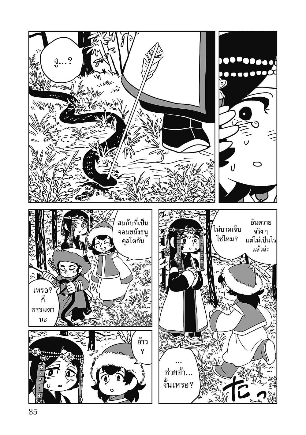 Tenmaku no Jaadugar page 9