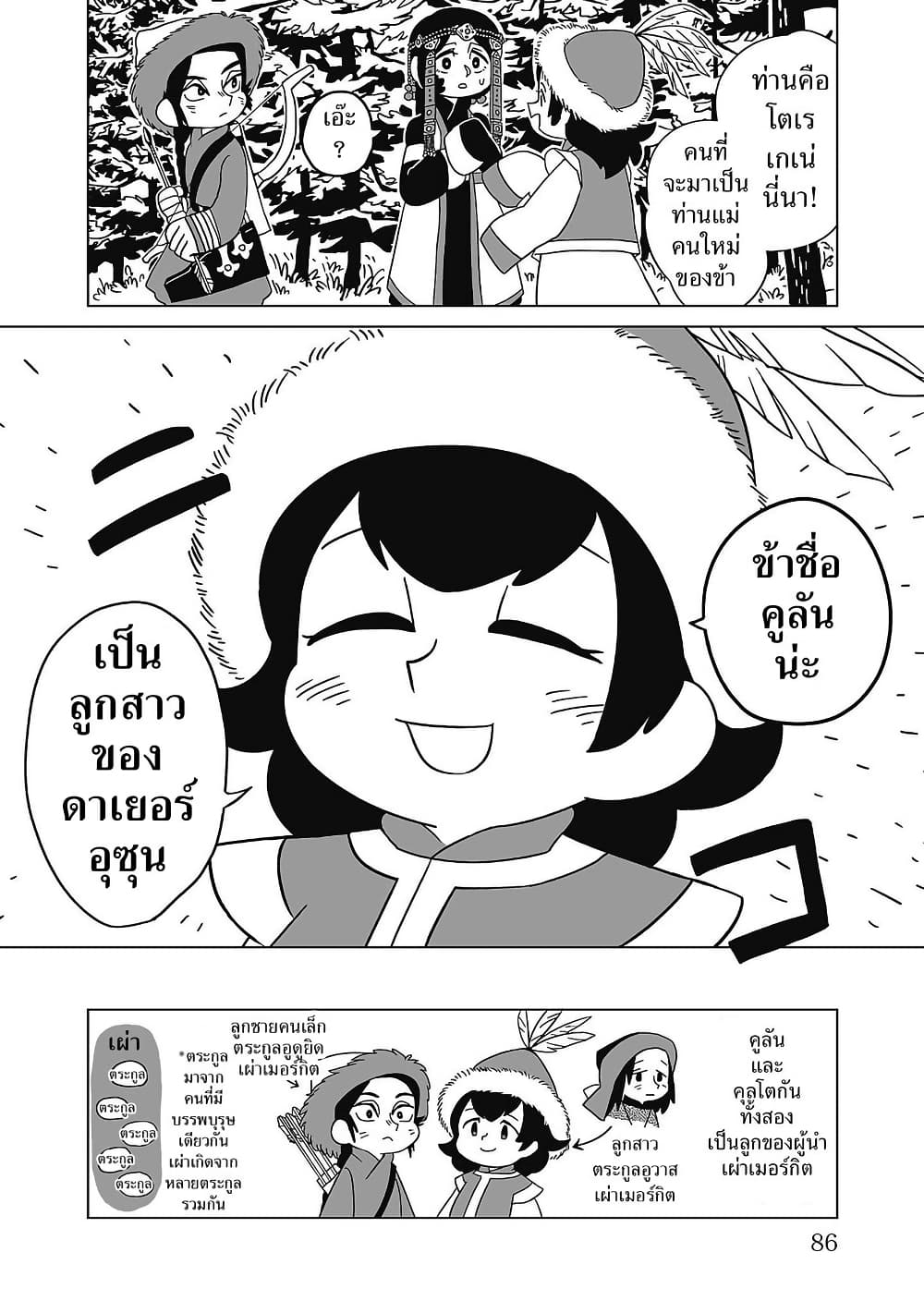 Tenmaku no Jaadugar page 10